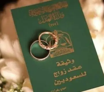 مكتب استخراج تصاريح زواج