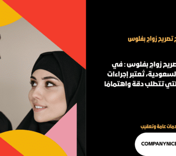 استخراج تصريح زواج بفلوس